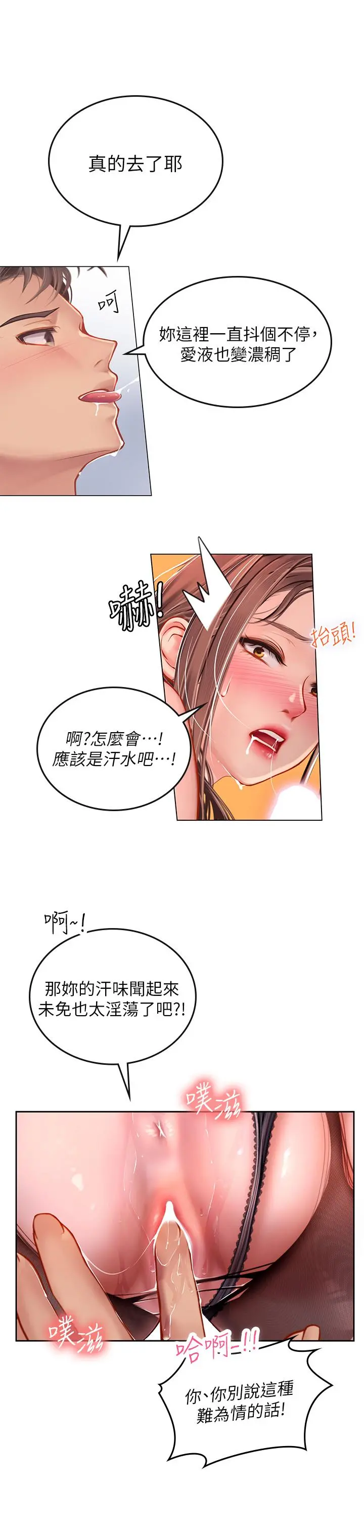 海女实习生 - 第15话-插到你喊不要 - page 15