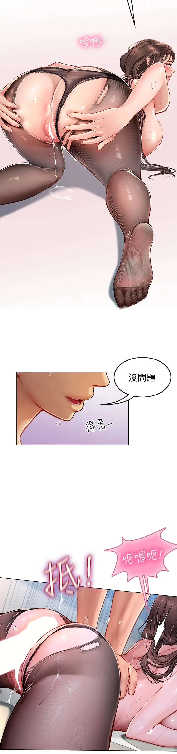 海女实习生 - 第15话-插到你喊不要 - page 26