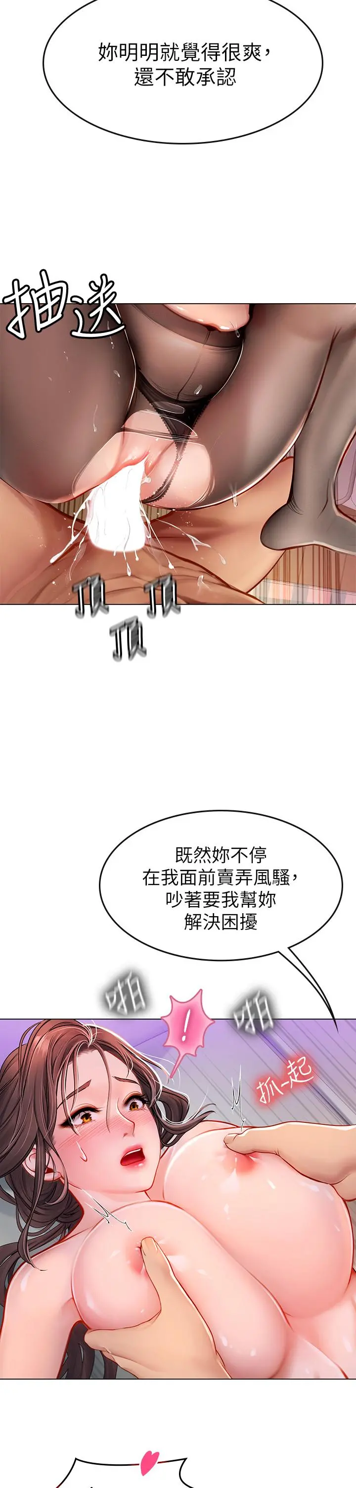 海女实习生 - 第15话-插到你喊不要 - page 37
