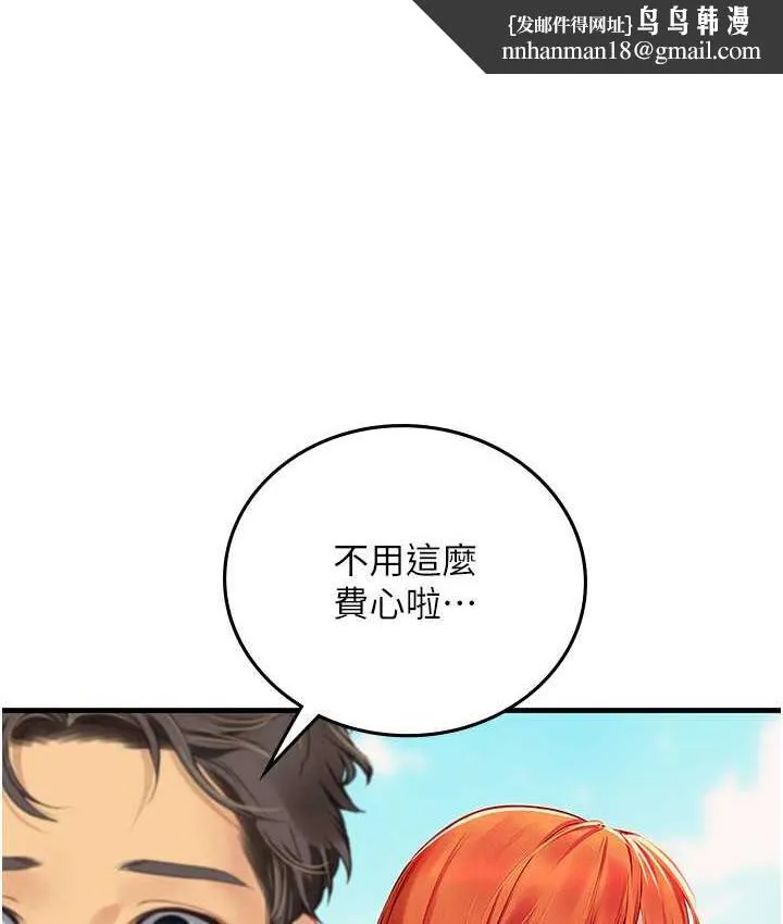 海女实习生 - 第95話-姐姐教妳怎麼勾引男人 - page 1