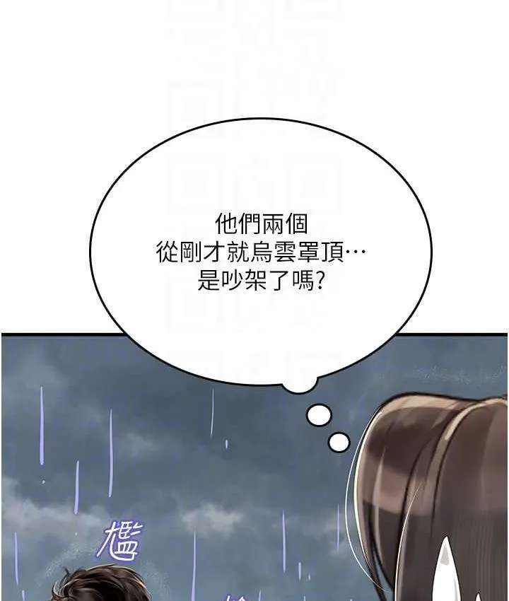 海女实习生 - 第95話-姐姐教妳怎麼勾引男人 - page 17