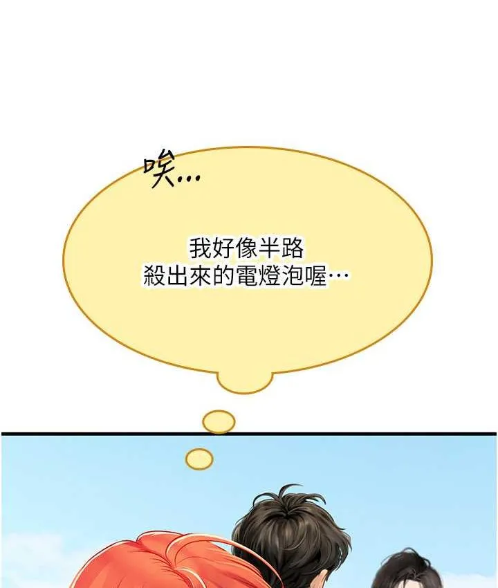 海女实习生 - 第95話-姐姐教妳怎麼勾引男人 - page 24