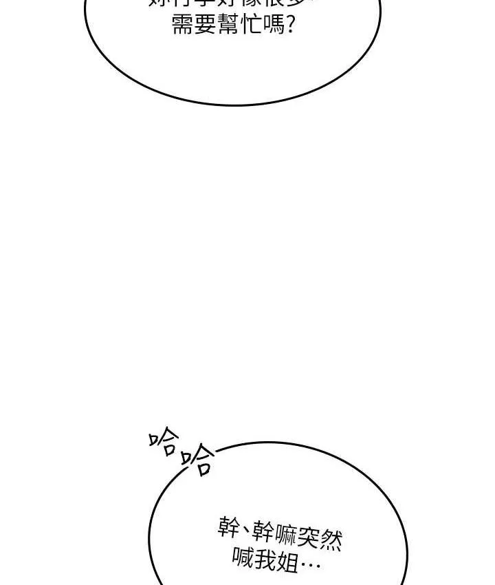 海女实习生 - 第95話-姐姐教妳怎麼勾引男人 - page 30
