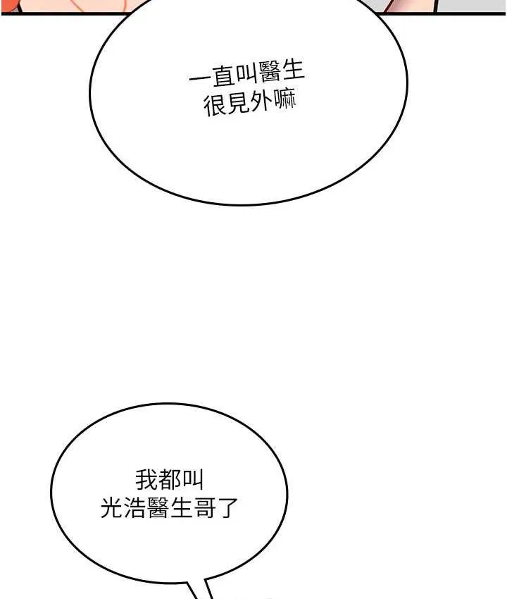 海女实习生 - 第95話-姐姐教妳怎麼勾引男人 - page 32