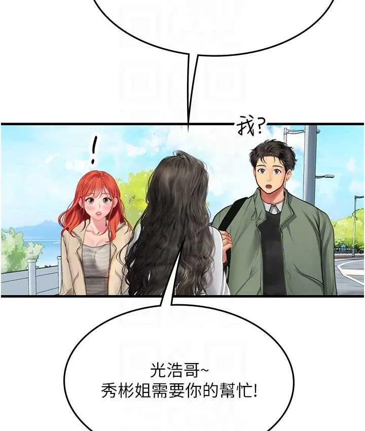 海女实习生 - 第95話-姐姐教妳怎麼勾引男人 - page 40