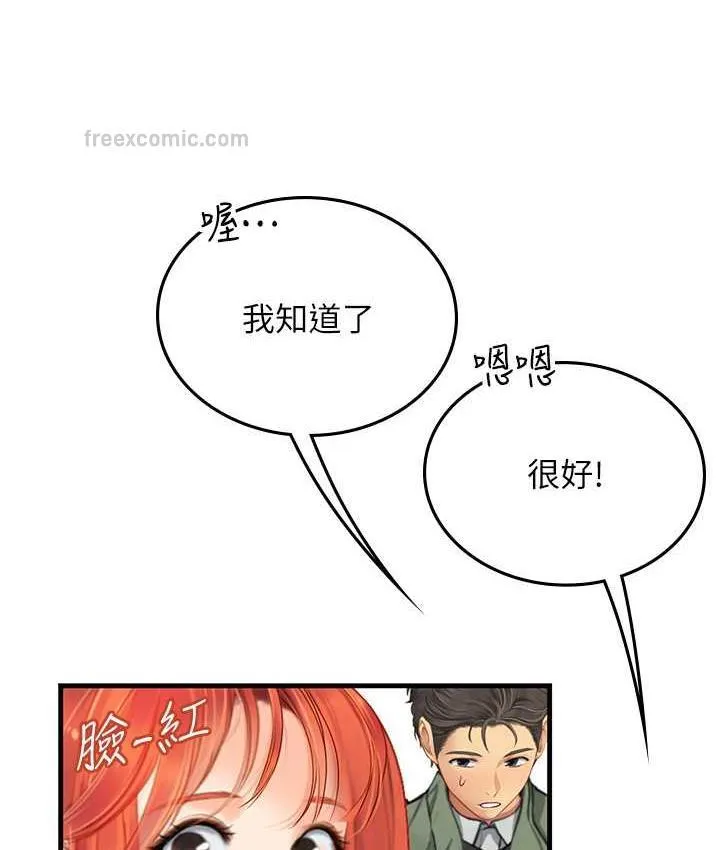 海女实习生 - 第95話-姐姐教妳怎麼勾引男人 - page 42