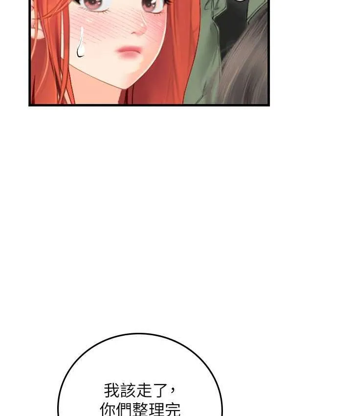 海女实习生 - 第95話-姐姐教妳怎麼勾引男人 - page 43