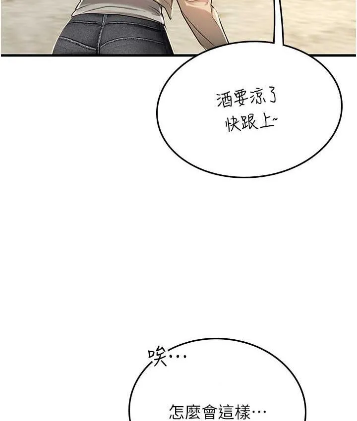 海女实习生 - 第95話-姐姐教妳怎麼勾引男人 - page 78