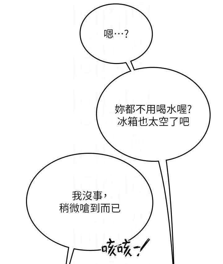 海女实习生 - 第95話-姐姐教妳怎麼勾引男人 - page 92