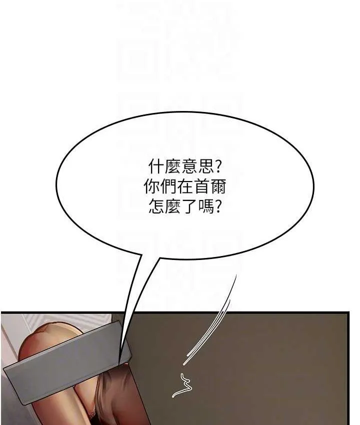 海女实习生 - 第95話-姐姐教妳怎麼勾引男人 - page 99