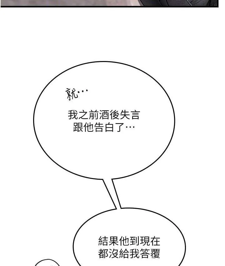 海女实习生 - 第95話-姐姐教妳怎麼勾引男人 - page 101
