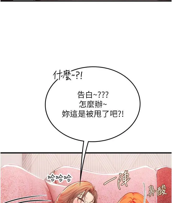 海女实习生 - 第95話-姐姐教妳怎麼勾引男人 - page 103
