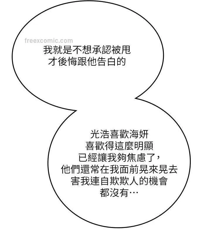 海女实习生 - 第95話-姐姐教妳怎麼勾引男人 - page 105