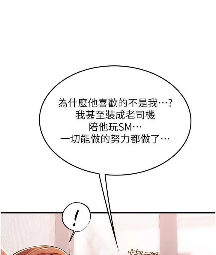 海女实习生 - 第95話-姐姐教妳怎麼勾引男人 - page 106