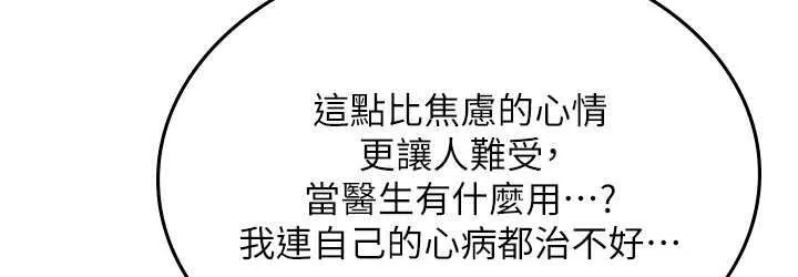 海女实习生 - 第95話-姐姐教妳怎麼勾引男人 - page 108