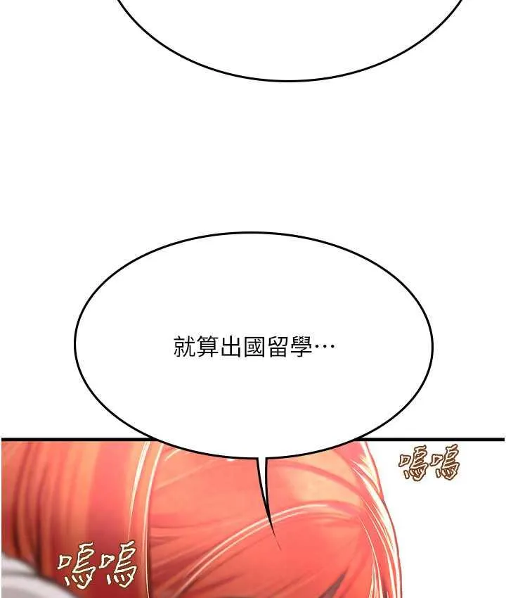 海女实习生 - 第95話-姐姐教妳怎麼勾引男人 - page 109