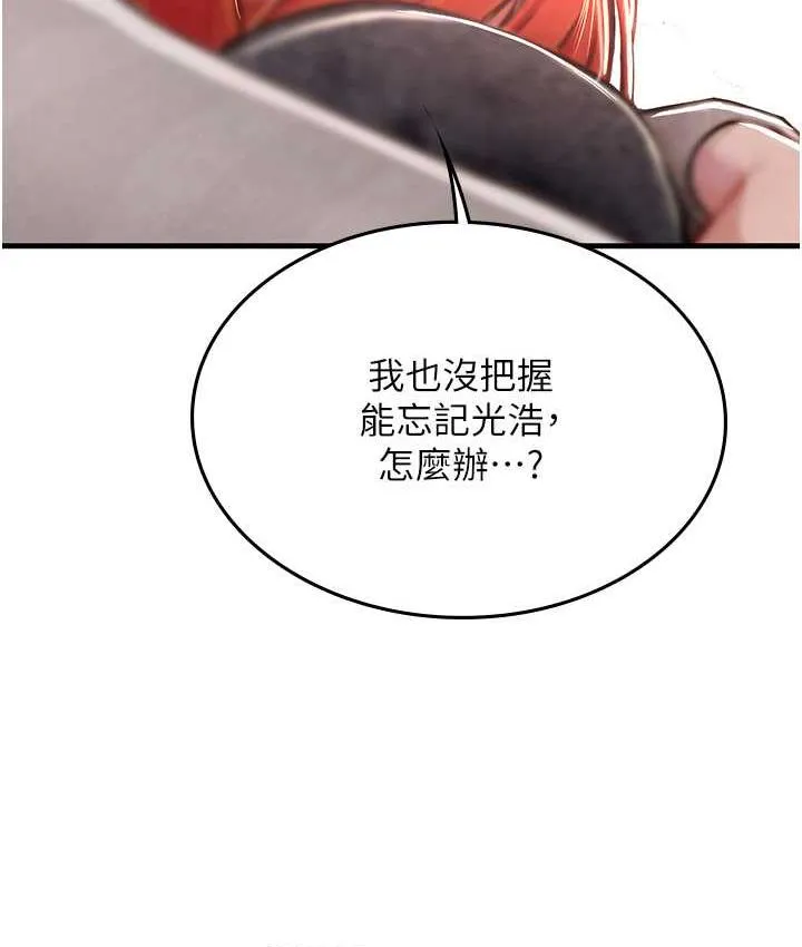 海女实习生 - 第95話-姐姐教妳怎麼勾引男人 - page 110