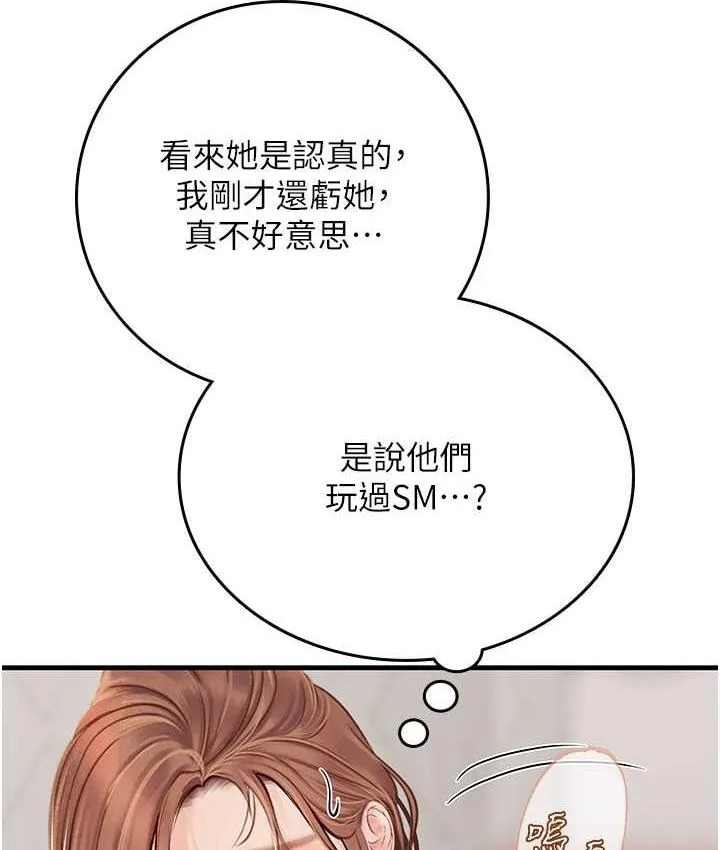 海女实习生 - 第95話-姐姐教妳怎麼勾引男人 - page 111