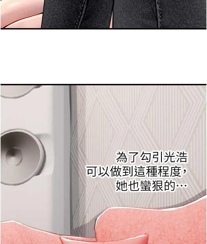 海女实习生 - 第95話-姐姐教妳怎麼勾引男人 - page 113