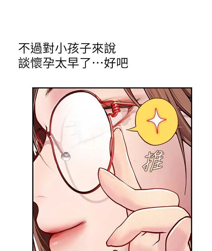 海女实习生 - 第95話-姐姐教妳怎麼勾引男人 - page 116