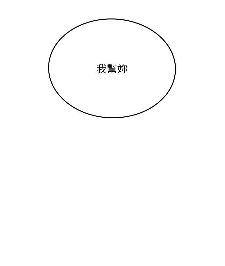 海女实习生 - 第95話-姐姐教妳怎麼勾引男人 - page 118