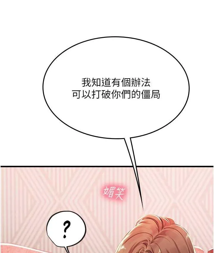 海女实习生 - 第95話-姐姐教妳怎麼勾引男人 - page 119