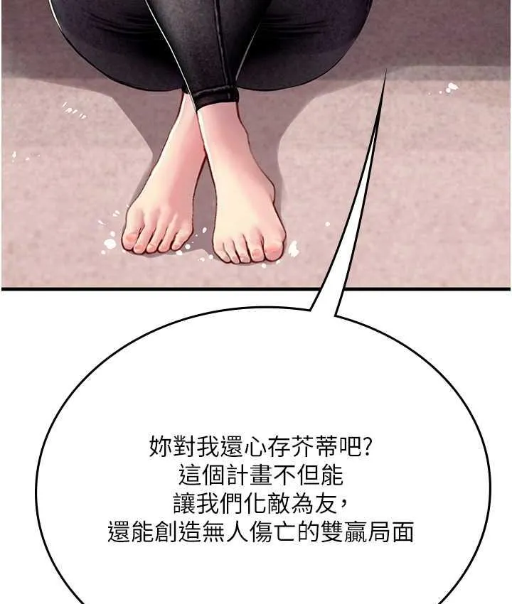 海女实习生 - 第95話-姐姐教妳怎麼勾引男人 - page 121