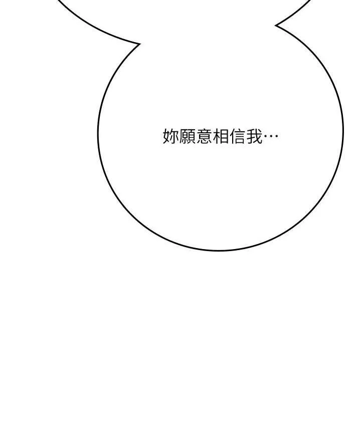 海女实习生 - 第95話-姐姐教妳怎麼勾引男人 - page 122
