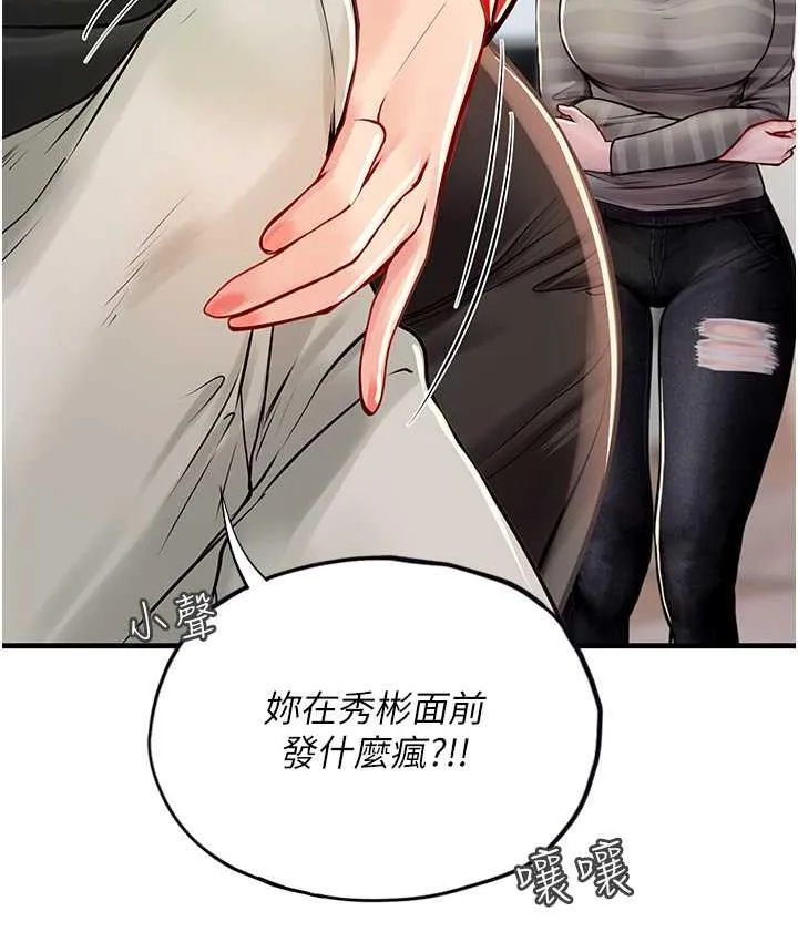 海女实习生 - 第95話-姐姐教妳怎麼勾引男人 - page 140