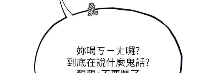 海女实习生 - 第95話-姐姐教妳怎麼勾引男人 - page 144