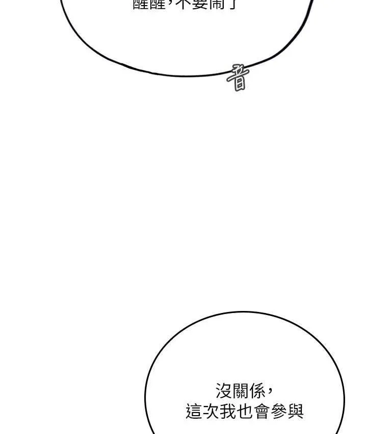 海女实习生 - 第95話-姐姐教妳怎麼勾引男人 - page 145