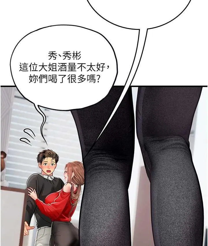 海女实习生 - 第95話-姐姐教妳怎麼勾引男人 - page 146