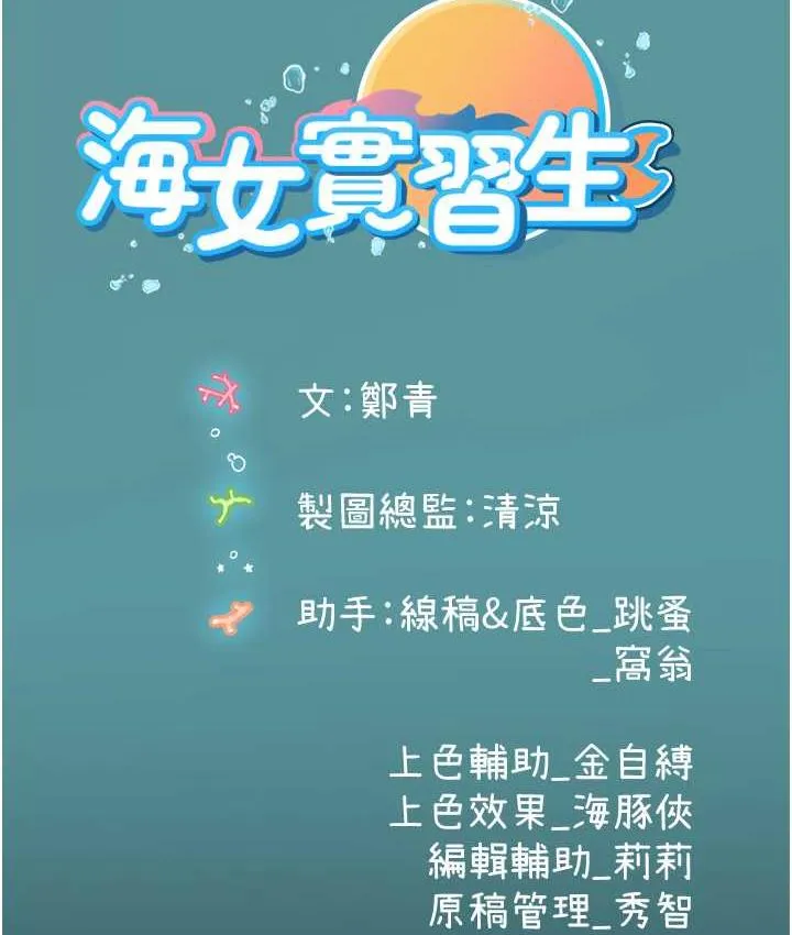 海女实习生 - 第95話-姐姐教妳怎麼勾引男人 - page 155