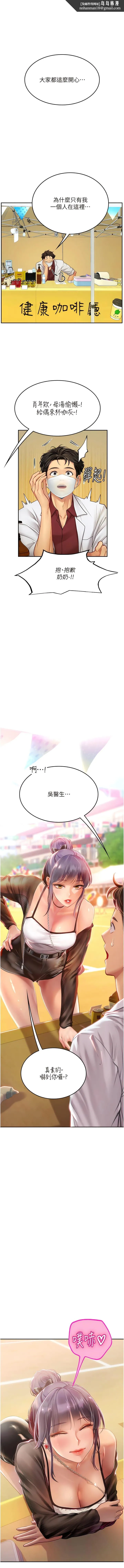 海女实习生 - 第70话-可以把我插到高潮吗？ - page 1