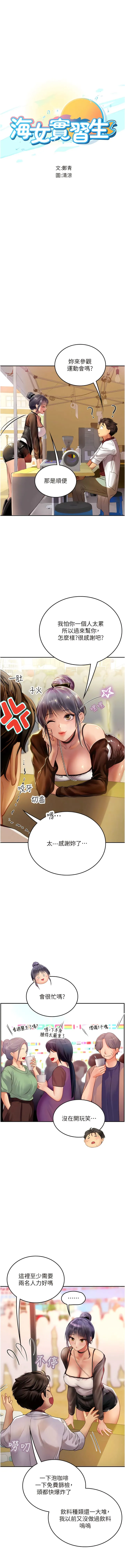 海女实习生 - 第70话-可以把我插到高潮吗？ - page 2
