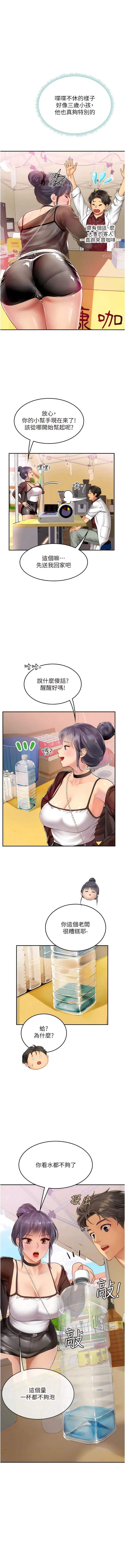 海女实习生 - 第70话-可以把我插到高潮吗？ - page 3
