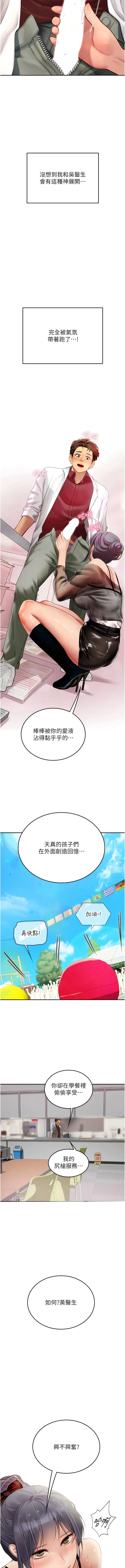 海女实习生 - 第70话-可以把我插到高潮吗？ - page 10