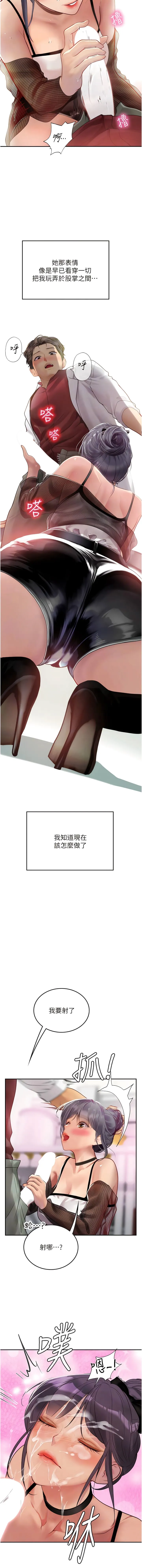 海女实习生 - 第70话-可以把我插到高潮吗？ - page 11
