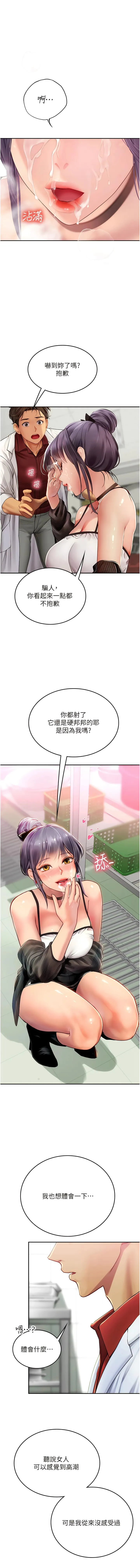 海女实习生 - 第70话-可以把我插到高潮吗？ - page 12