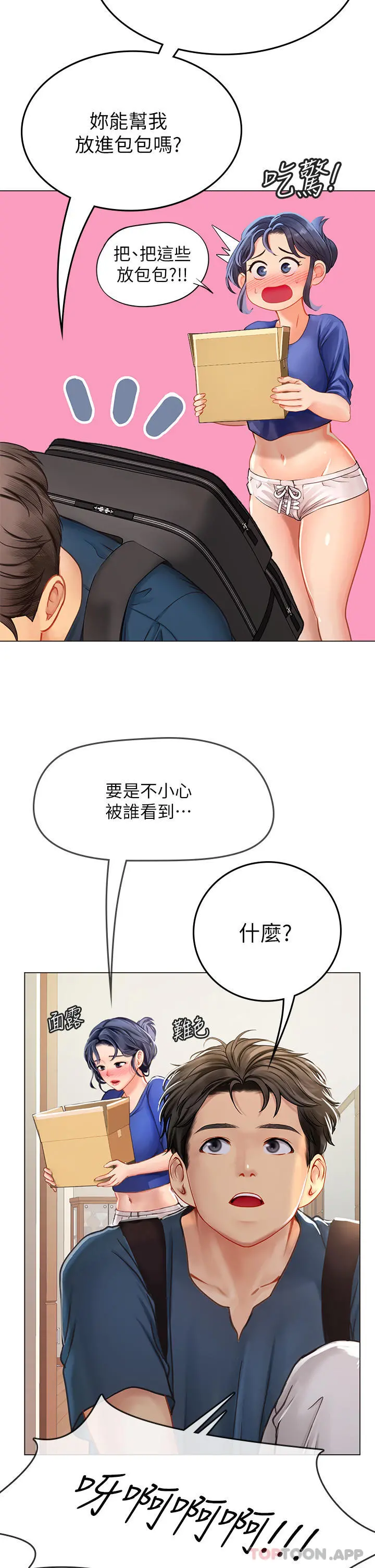 海女实习生 - 第32话-渴望精液的性奴 - page 7