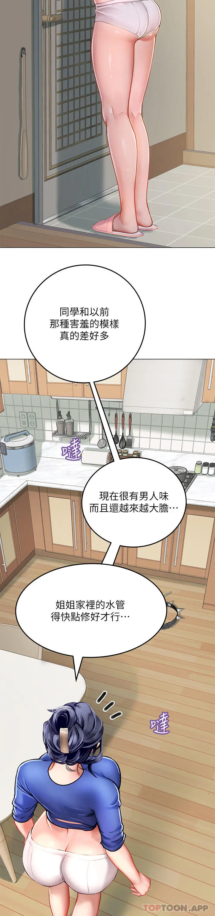 海女实习生 - 第32话-渴望精液的性奴 - page 11