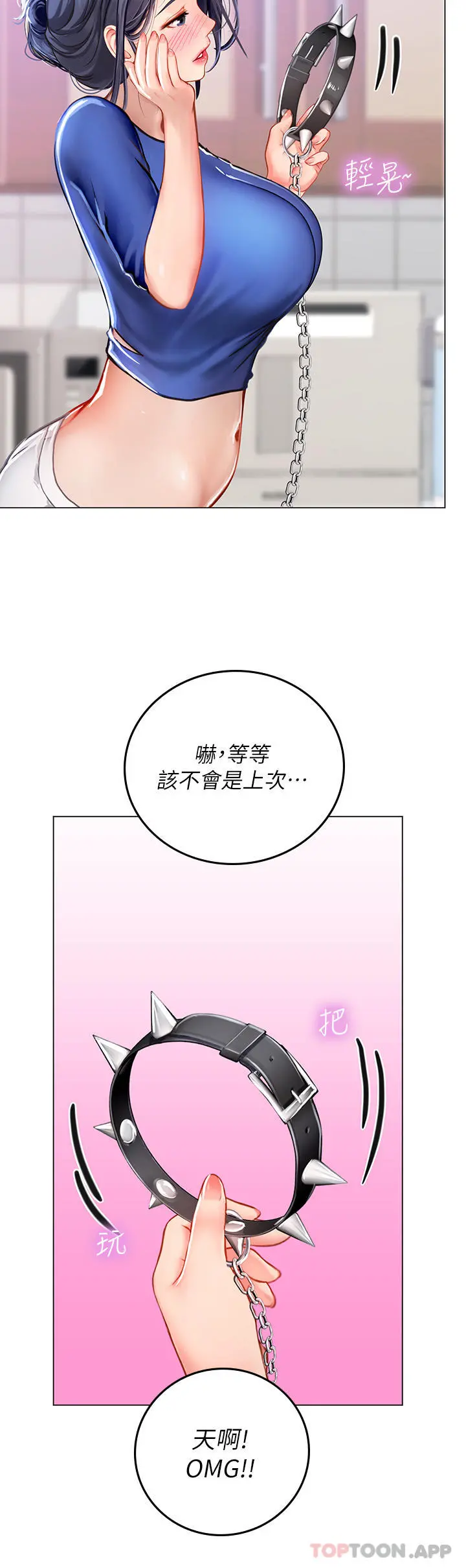 海女实习生 - 第32话-渴望精液的性奴 - page 13
