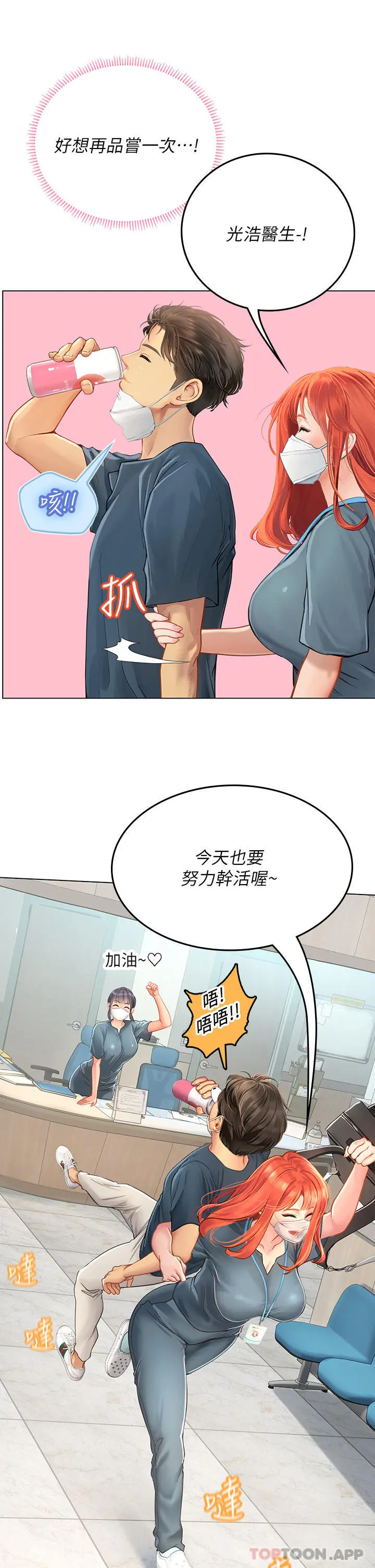 海女实习生 - 第32话-渴望精液的性奴 - page 19