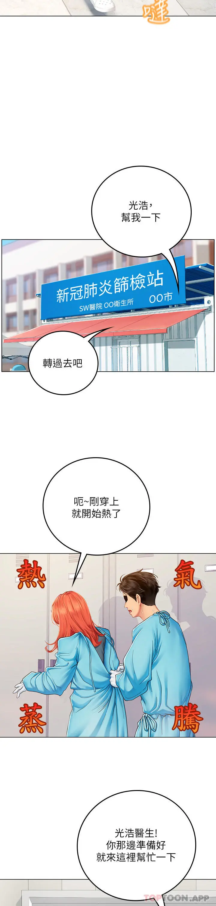 海女实习生 - 第32话-渴望精液的性奴 - page 20
