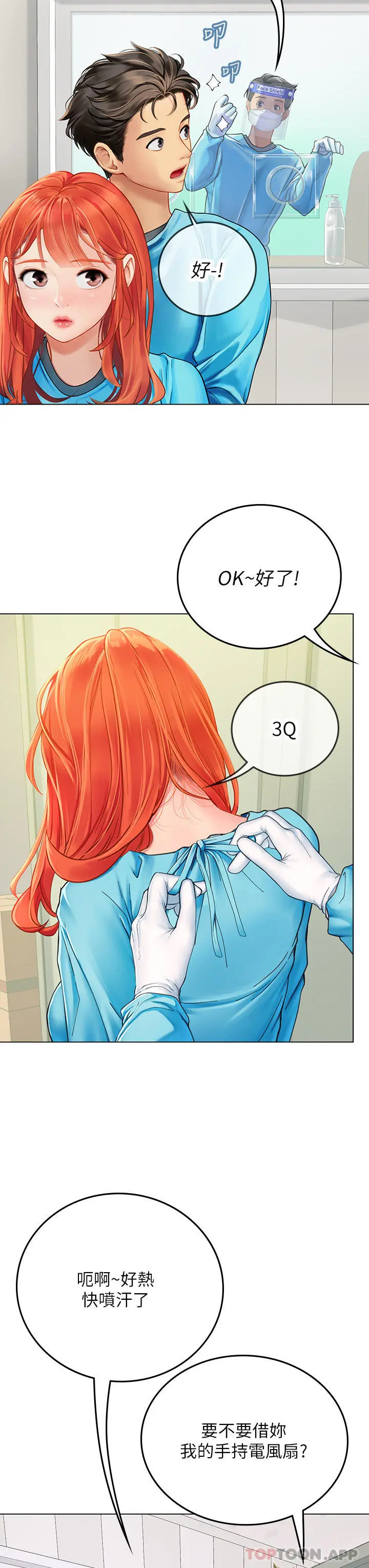 海女实习生 - 第32话-渴望精液的性奴 - page 21