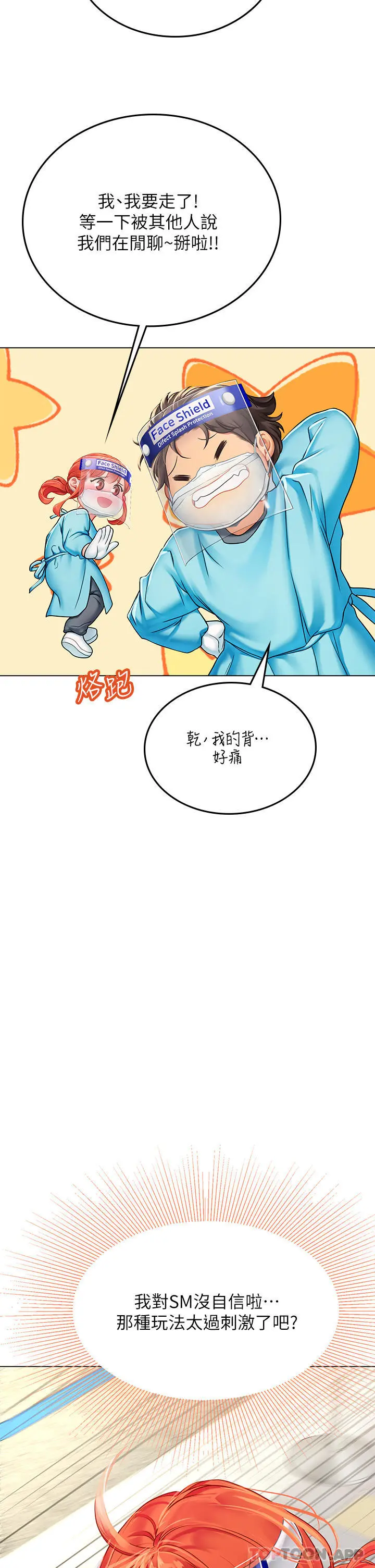 海女实习生 - 第32话-渴望精液的性奴 - page 41