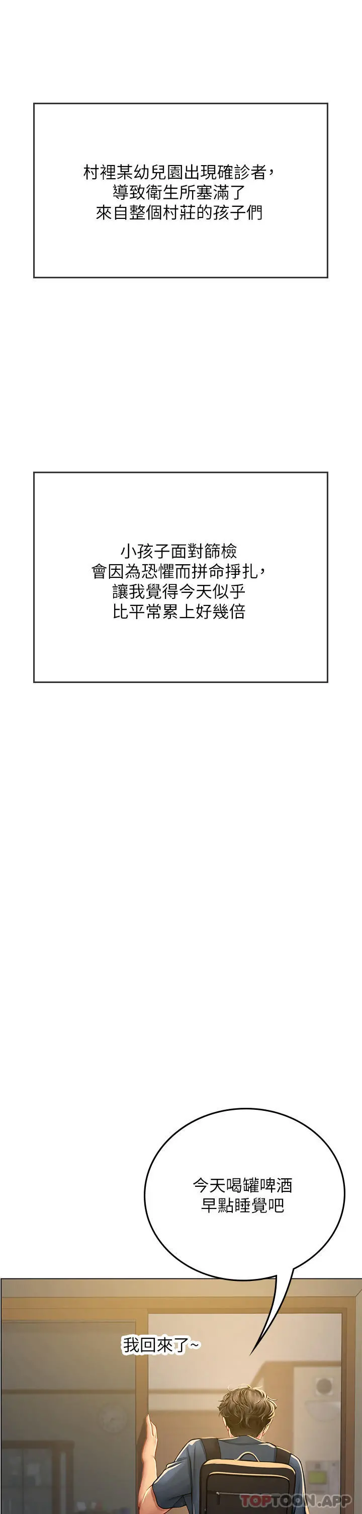 海女实习生 - 第32话-渴望精液的性奴 - page 43