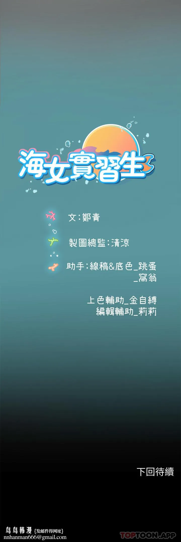 海女实习生 - 第32话-渴望精液的性奴 - page 51