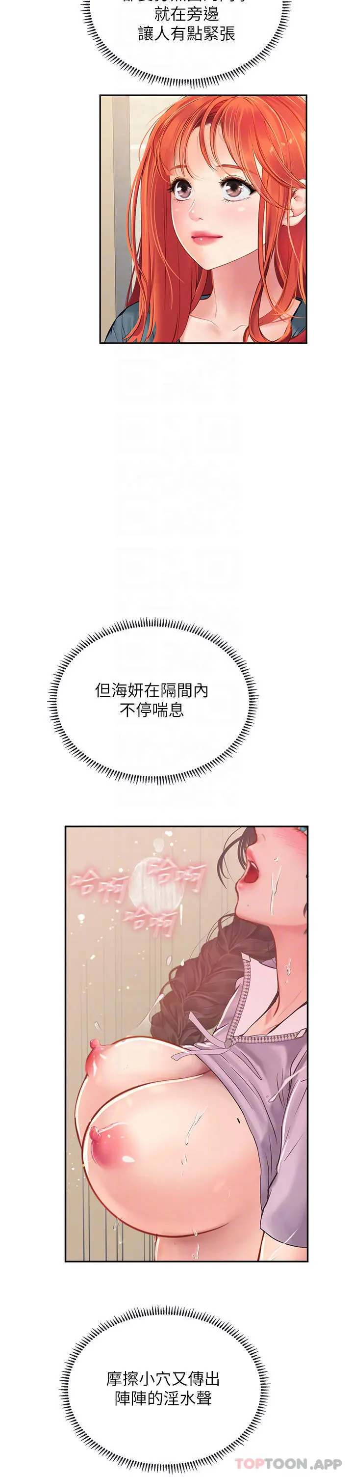 海女实习生 - 第38话-体液相融的绝妙飨宴 - page 6