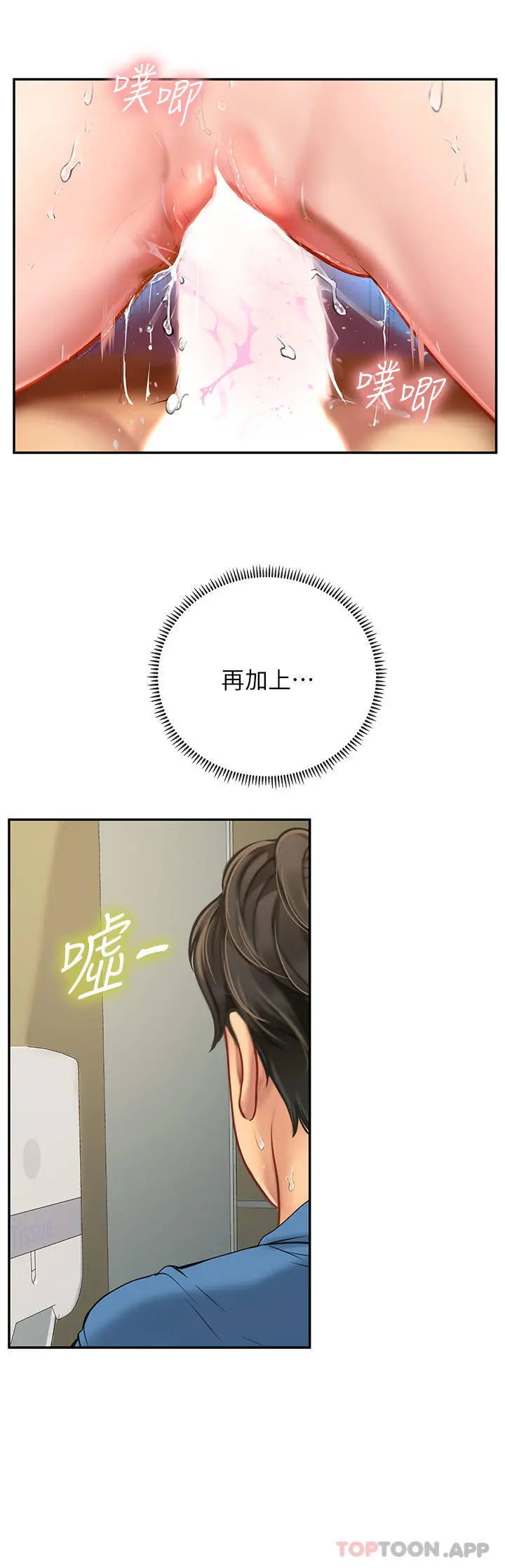 海女实习生 - 第38话-体液相融的绝妙飨宴 - page 7